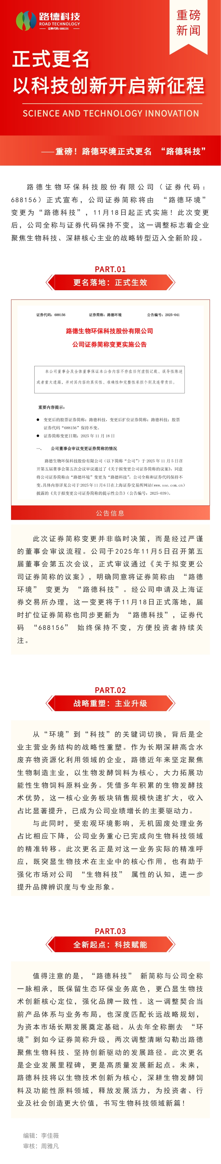 【路德·要聞】重磅！路德環(huán)境正式更名 “路德科技”，以科技創(chuàng)新開啟發(fā)展新征程！.jpg